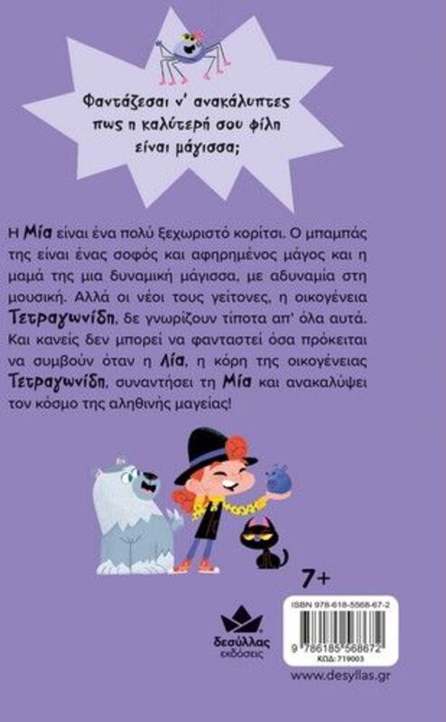 Μία Φαντασία-Τι Παράξενη Φίλη!(719003) - φωτογραφία 3