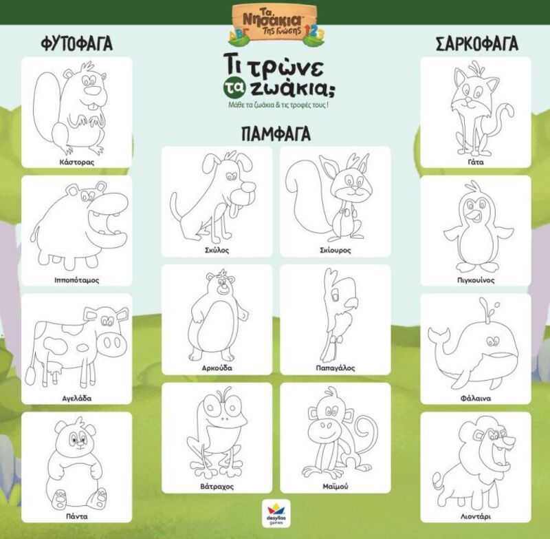 Τα Νησάκια Της Γνώσης-Τι Τρώνε Τα Ζωάκια (100864) φωτογραφία