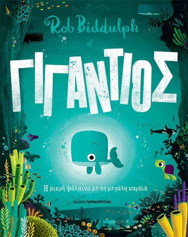 Γιγάντιος (120152)