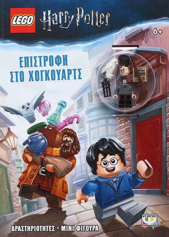 LEGO Harry Potter – Επιστροφή Στο Χόγκουαρτς (22546)
