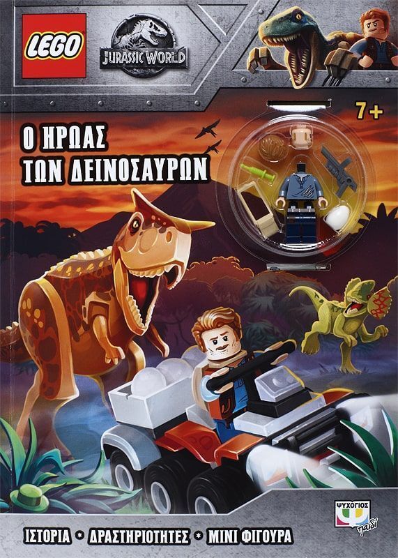LEGO Jurassic World – Ο Ήρωας Των Δεινοσαύρων (22665)