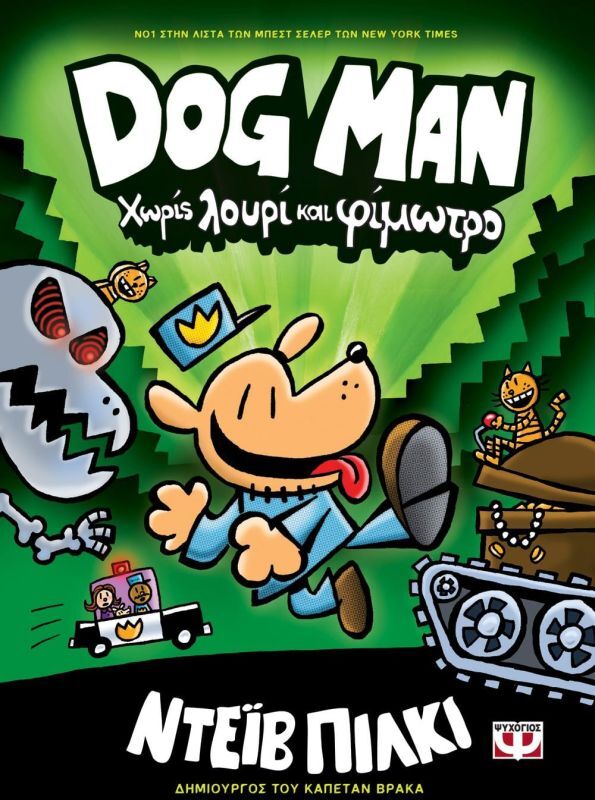 Dog Man 2 - Χωρίς Λουρί Και Φίμωτρο (23979)