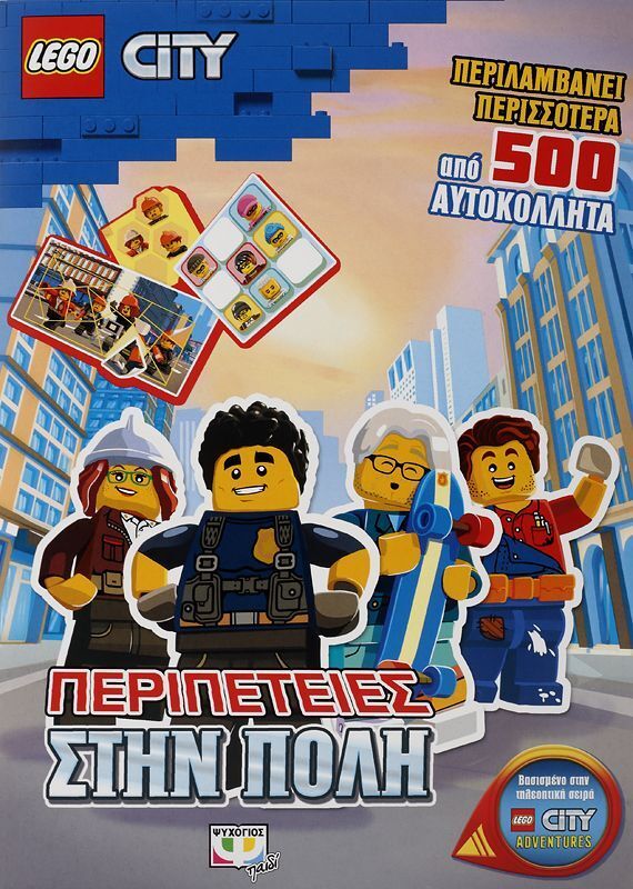 LEGO City – Περιπέτειες Στην Πόλη (24530)