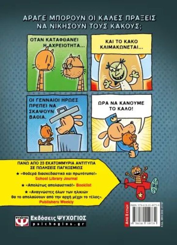 Dog Man 7-Για Ποιον Κυλά Η Μπάλα (27757) - φωτογραφία 2