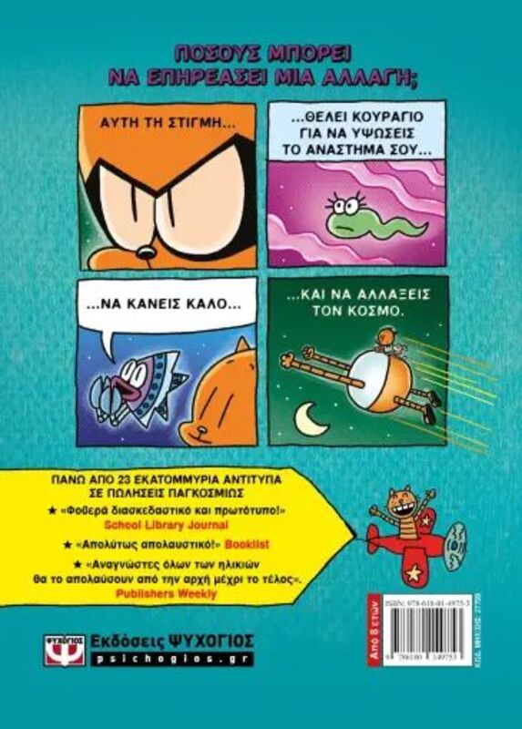 Dog Man 8-Ο Φύλακας Στην Πόλη (27759) φωτογραφία