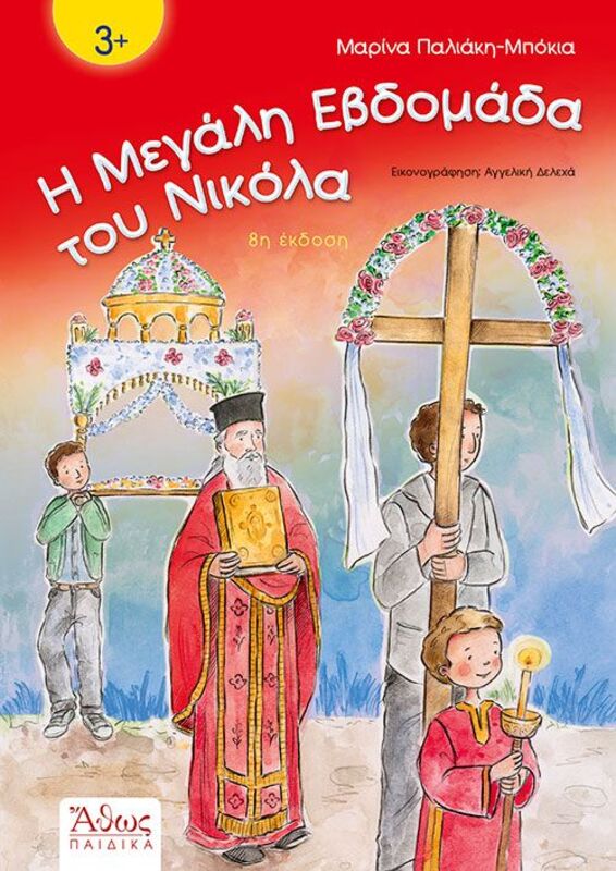 Η Μεγάλη Εβδομάδα Του Νικόλα (39270)