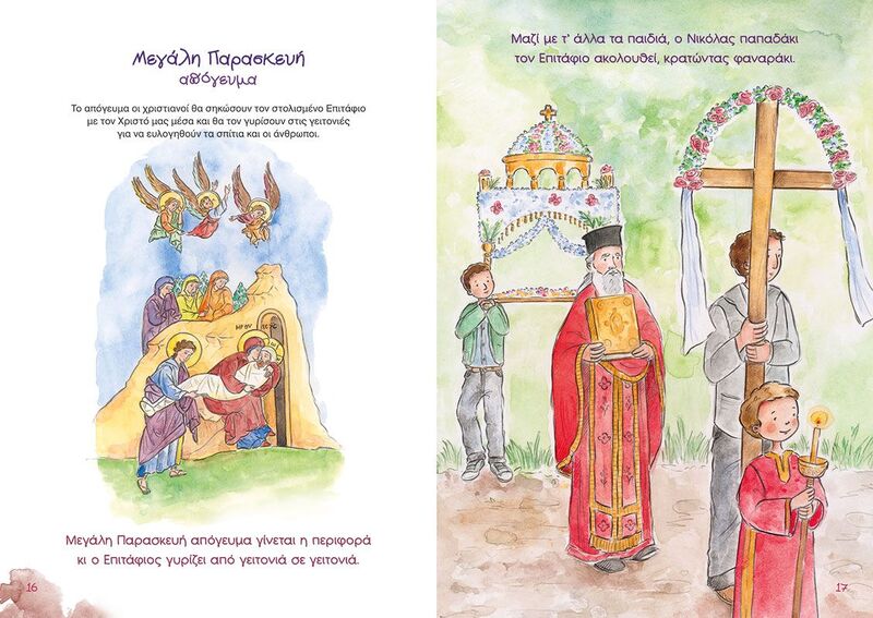 Η Μεγάλη Εβδομάδα Του Νικόλα (39270) φωτογραφία