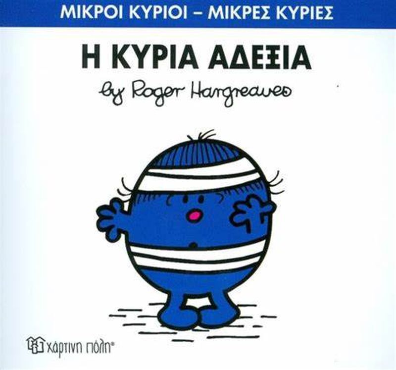 Η Κυρία Αδέξια - Νο78 (XP.00253)