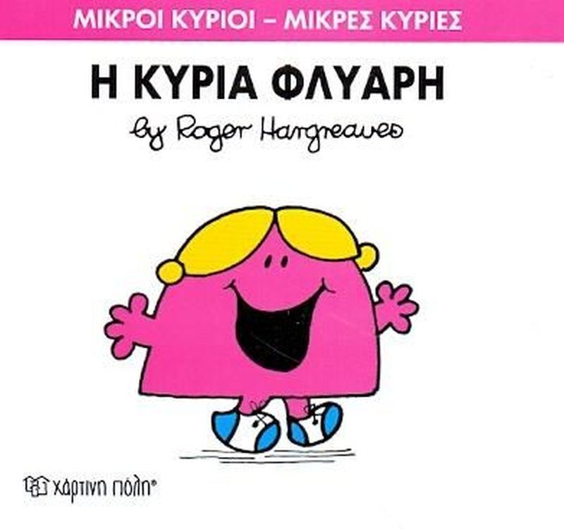 Η Κυρία Φλύαρη (XP.00035-229)