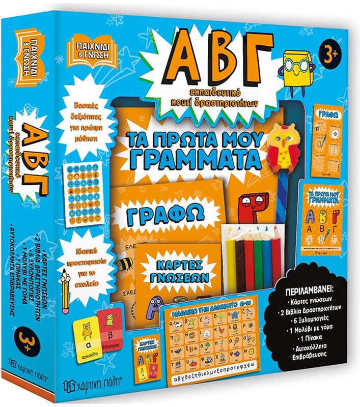 ΑΒΓ-Εκπαιδευτικό Κουτί Δραστηριοτήτων (BZ.XP.01288)