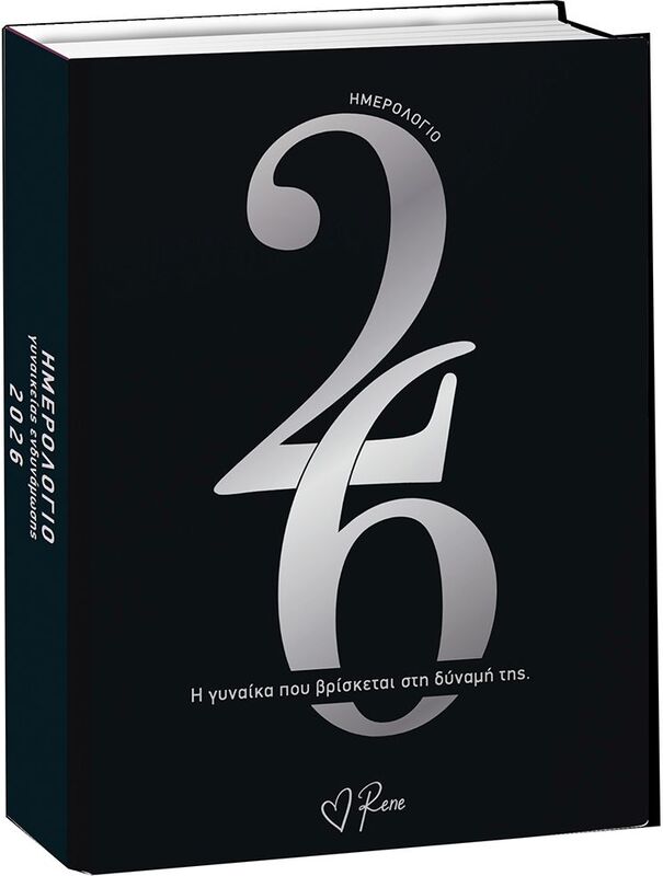 Ημερολόγιο Ημερήσιο 2026 Γυναικείας Ενδυνάμωσης-Ρενέ (BZ.XP.DR.0064)