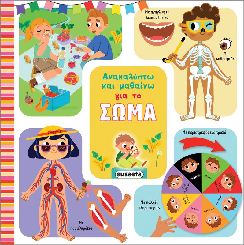 Ανακαλύπτω Και Μαθαίνω 2-Για Το Σώμα (2518)