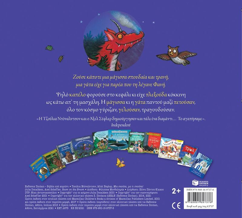 Μια Σκούπα Μα Τι Σκούπα (13737) φωτογραφία