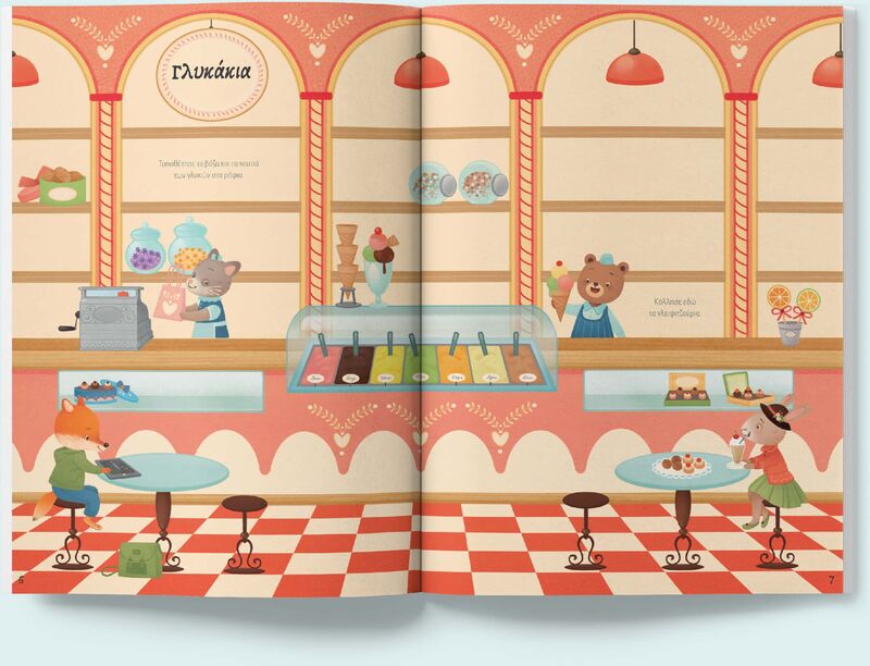 Κολλάω,Μαθαίνω,Ανακαλύπτω-Μαγαζιά (14280) φωτογραφία