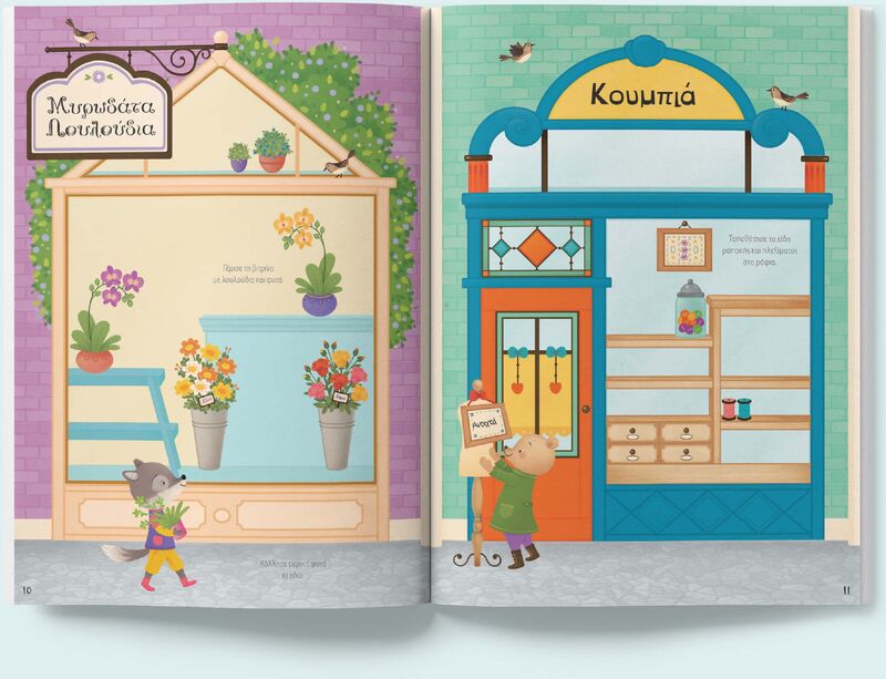 Κολλάω,Μαθαίνω,Ανακαλύπτω-Μαγαζιά (14280) φωτογραφία