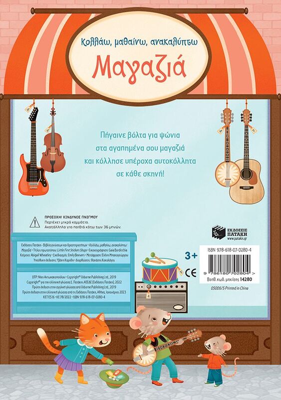 Κολλάω,Μαθαίνω,Ανακαλύπτω-Μαγαζιά (14280) φωτογραφία