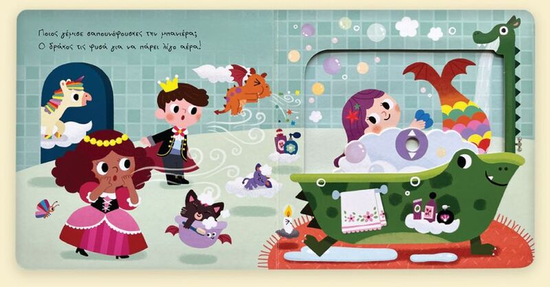 Το Μαγικό Μου Κάστρο-Σύρε Τράβα Στρίψε (14570) φωτογραφία