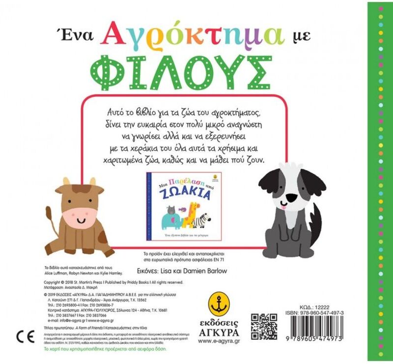 Ένα Αγρόκτημα Με Φίλους (12222) - φωτογραφία 2
