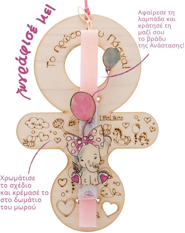 Λαμπάδα Πιπίλα Κορίτσι (602.1797)