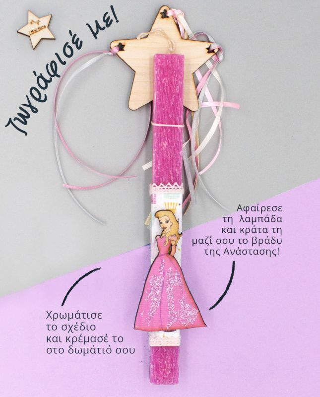 Λαμπάδα Ροζ Πριγκίπισσα Ραβδί (607.2245) φωτογραφία