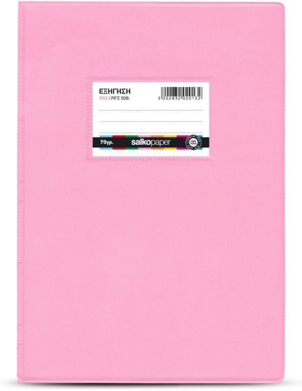 Salko Τετράδιο Εξήγηση Ριγέ Ροζ 17x25cm 50 Φύλλων-1Τμχ (2013)