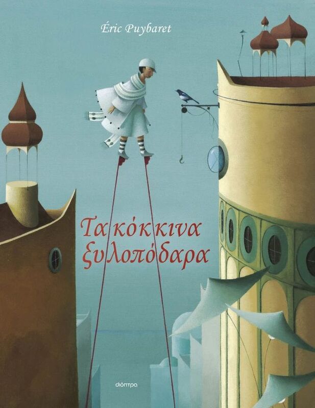 Τα Κόκκινα Ξυλοπόδαρα (9786182208519)