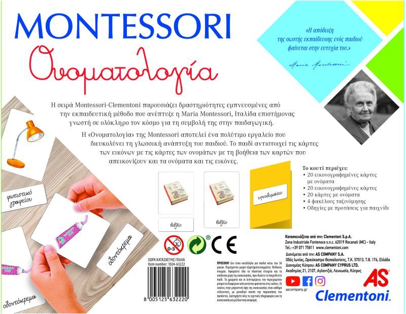 Montessori Η Ονοματολογία (1024-63222) φωτογραφία