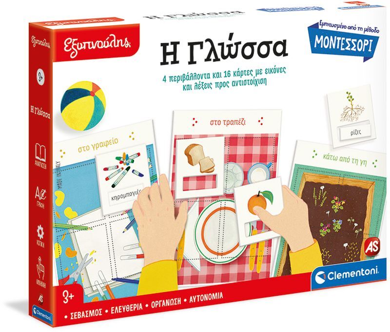 Montessori Η Γλώσσα (1024-63325)