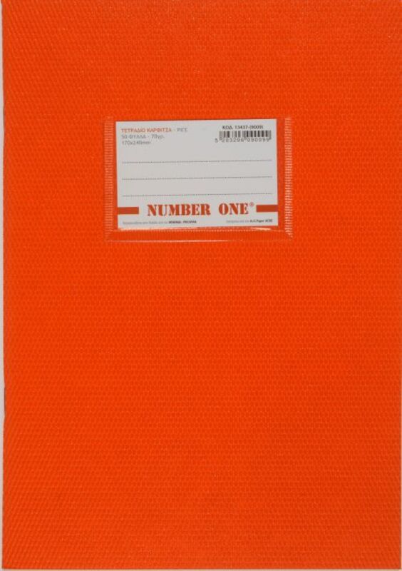 A&G Τετράδιο Πορτοκαλί Number One 17x25 50 Φύλλων 70gr-1Τμχ (13437)