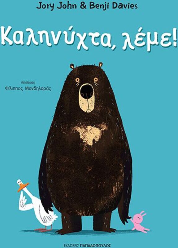 Καληνύχτα Λέμε (12148)