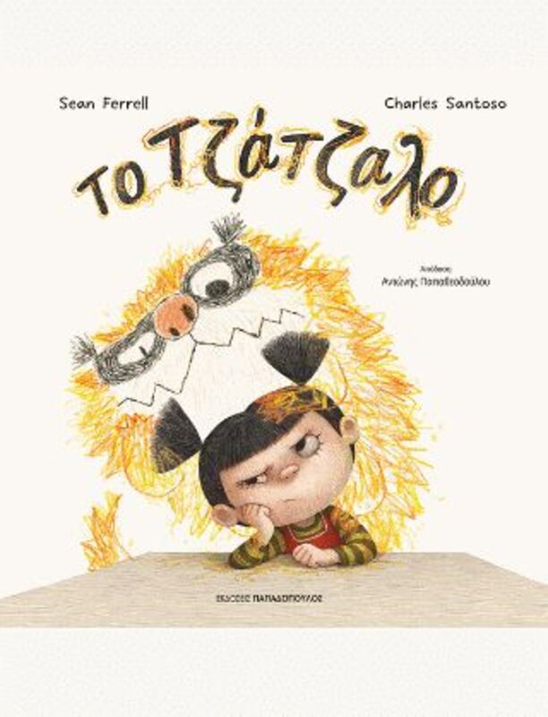 Το Τζάτζαλο (12524)