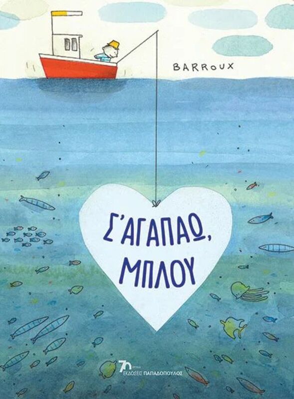 Σ'αγαπάω, Μπλου (12.714)