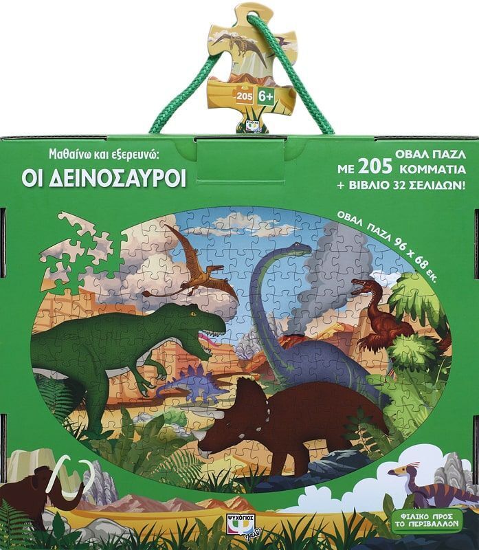 Μαθαίνω Και Εξερευνώ - Οι Δεινόσαυροι (22630) φωτογραφία