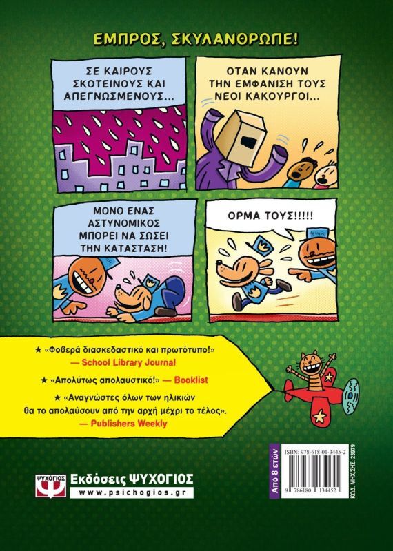 Dog Man 2 - Χωρίς Λουρί Και Φίμωτρο (23979) φωτογραφία