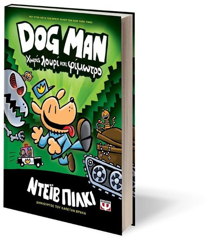 Dog Man 2 - Χωρίς Λουρί Και Φίμωτρο (23979) φωτογραφία