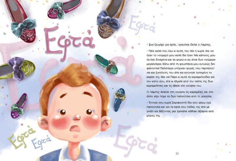 Εφτά Παπούτσια Για Την Κυρά Σαρακοστή (38770) φωτογραφία