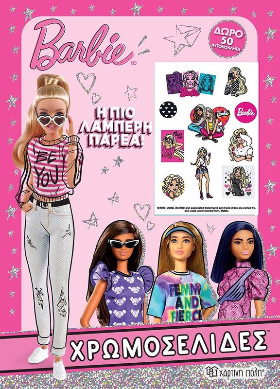 Barbie-Η Πιο Λαμπερή Παρέα-Χρωμοσελίδες (BZ.XP.00777)