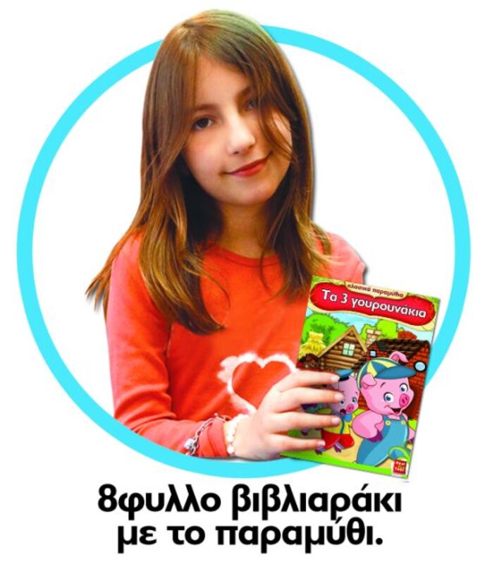 Real Fun Επιτραπέζιο Τα Τρία Γουρουνάκια (4062) φωτογραφία