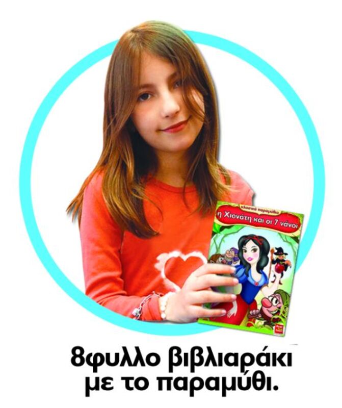 Real Fun Επιτραπέζιο Η Χιονάτη & Οι 7 Νάνοι (4063) φωτογραφία