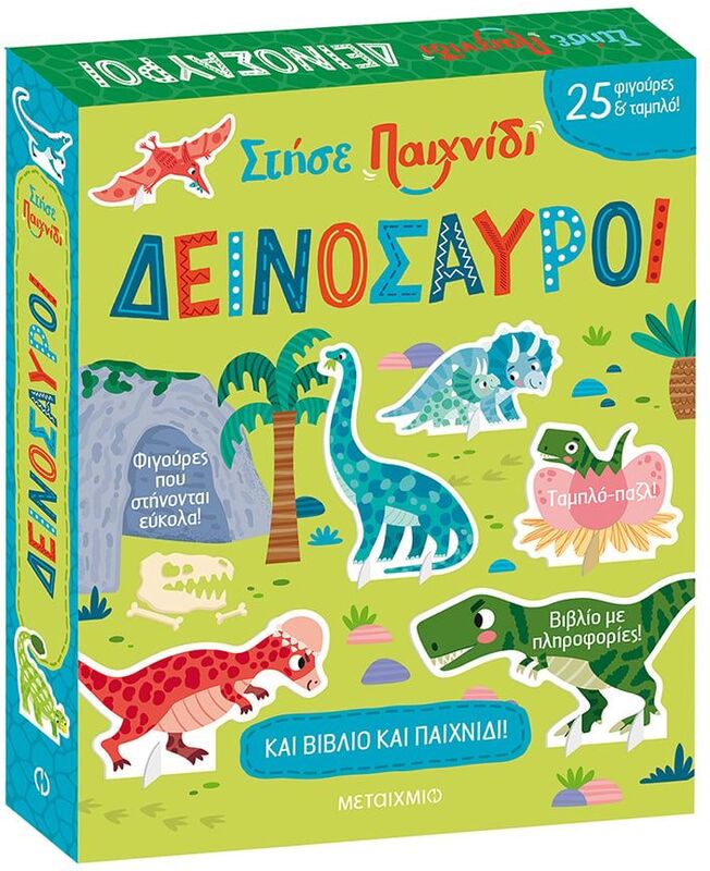 Δεινόσαυροι-Στήσε Παιχνίδι (978-618-03-3589-7)