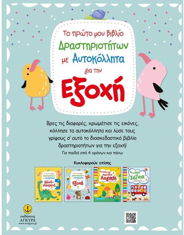 Το Πρώτο Μου Βιβλίο Δραστηριοτήτων Για Την Εξοχή (23408) φωτογραφία