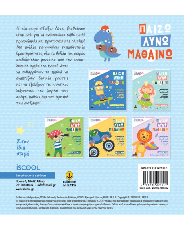 Δεινο-Περιπέτειες (302) φωτογραφία