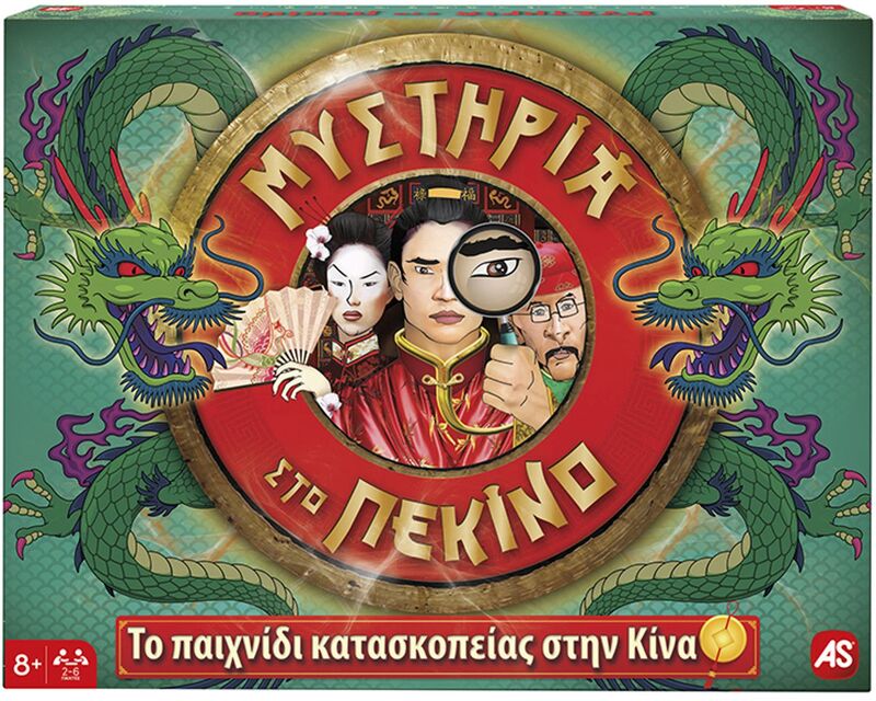 Μυστήρια Στο Πεκίνο (1040-10008)