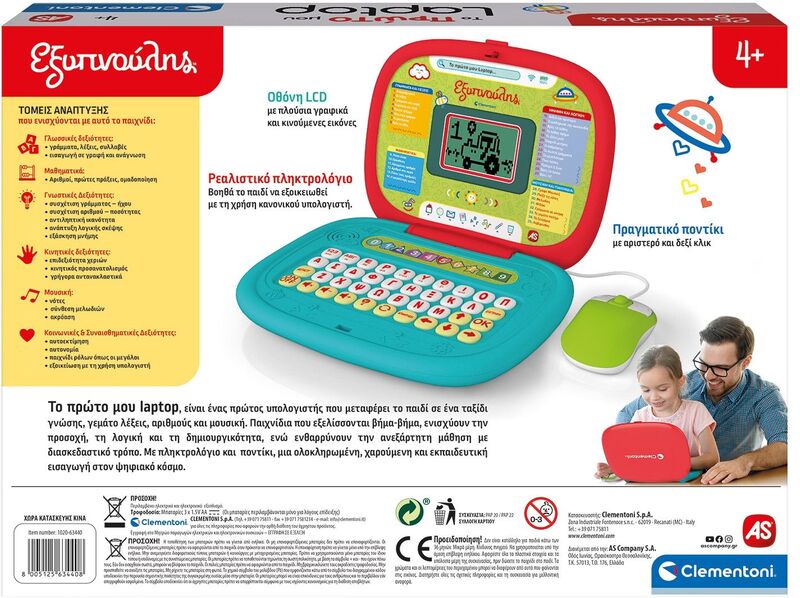Εξυπνούλης Laptop (1020-63440) - φωτογραφία 5