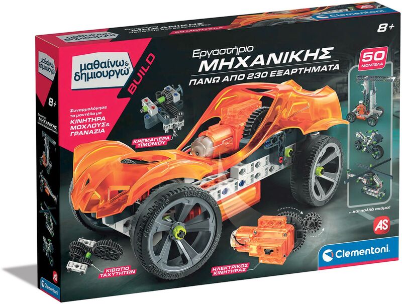 Μαθαίνω & Δημιουργώ Εργαστήριο Μηχανικής (1026-63459)