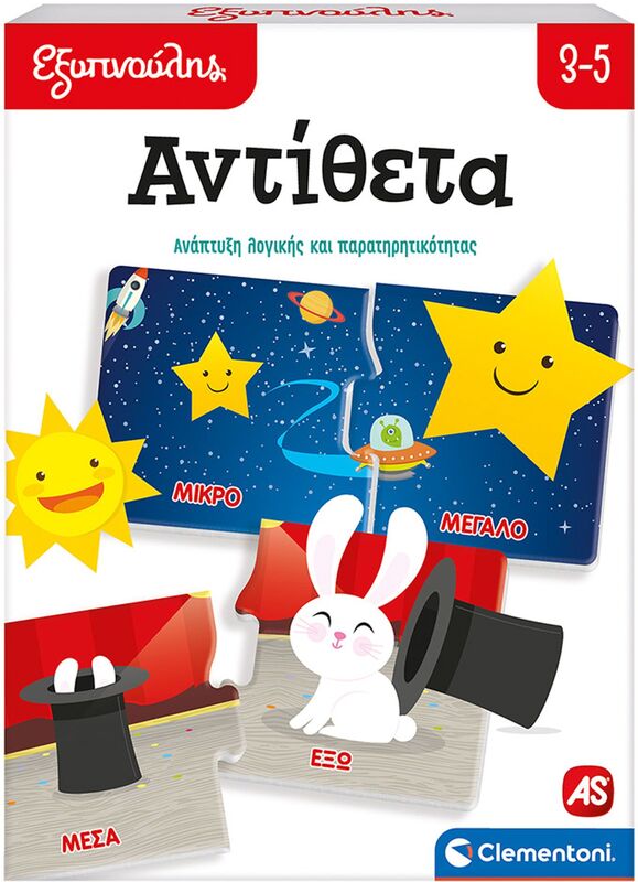 Εξυπνούλης Αντίθετα Εκπαιδευτικό (1024-63258)