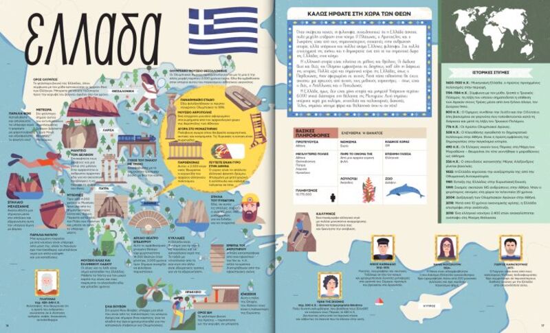 Ένας Υπέροχος Κόσμος (711001) - φωτογραφία 2