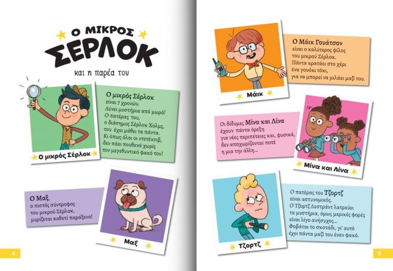 Ο Μικρός Σέρλοκ-Ο Σκελετός Του Κάστρου (721010) φωτογραφία