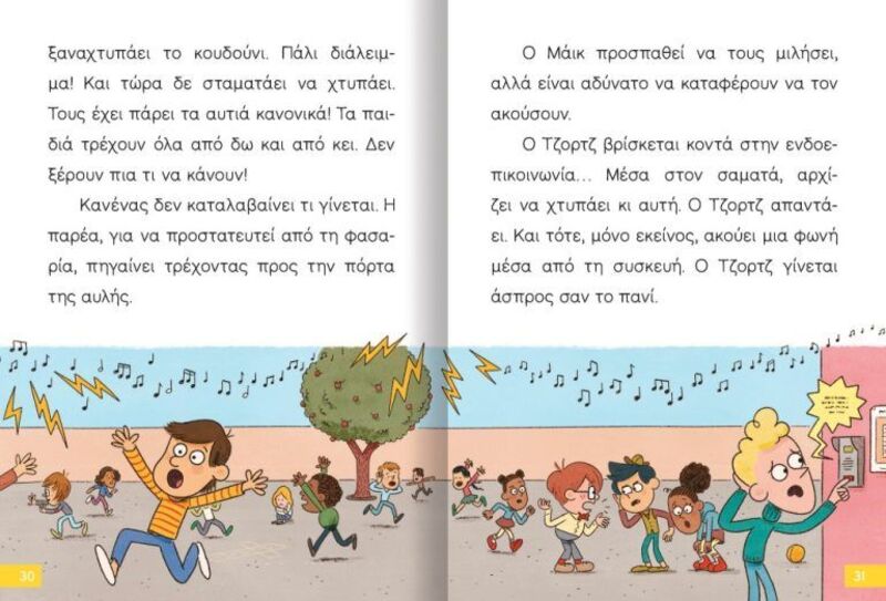 Ο Μικρός Σέρλοκ-Το Κουδούνι Μας Τρελάθηκε (721012) - φωτογραφία 2