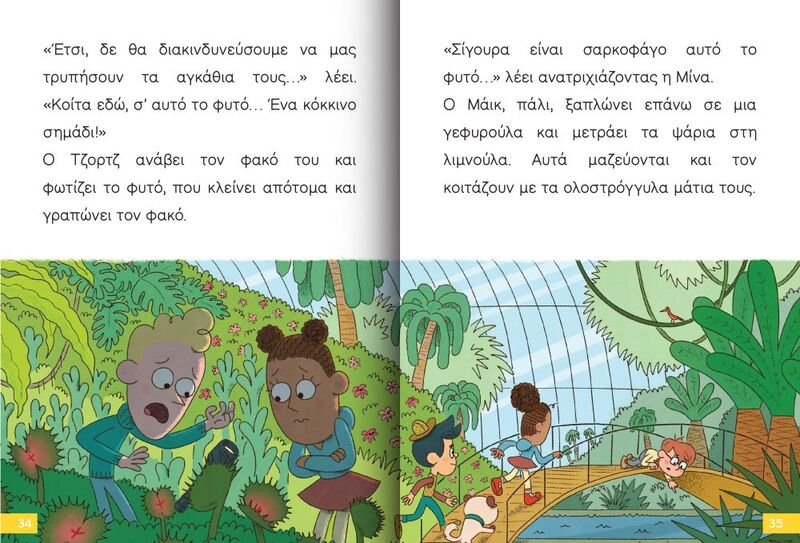 Ο Μικρός Σέρλοκ-Το Κυνήγι Του Θησαυρού (721015) - φωτογραφία 2
